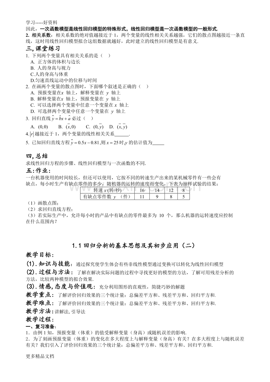 高中数学选修1-2教案汇编.doc_第2页