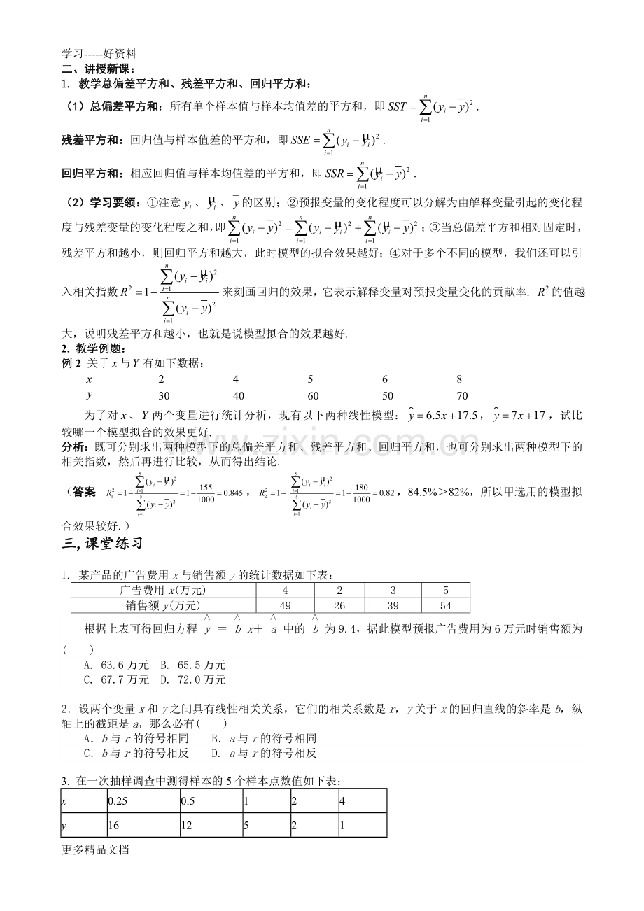 高中数学选修1-2教案汇编.doc_第3页