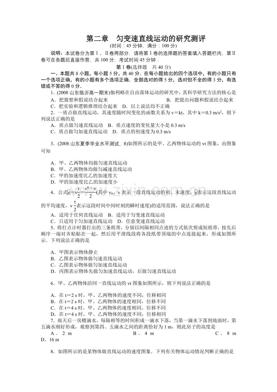 匀变速直线运动单元测试题汇编.doc_第1页