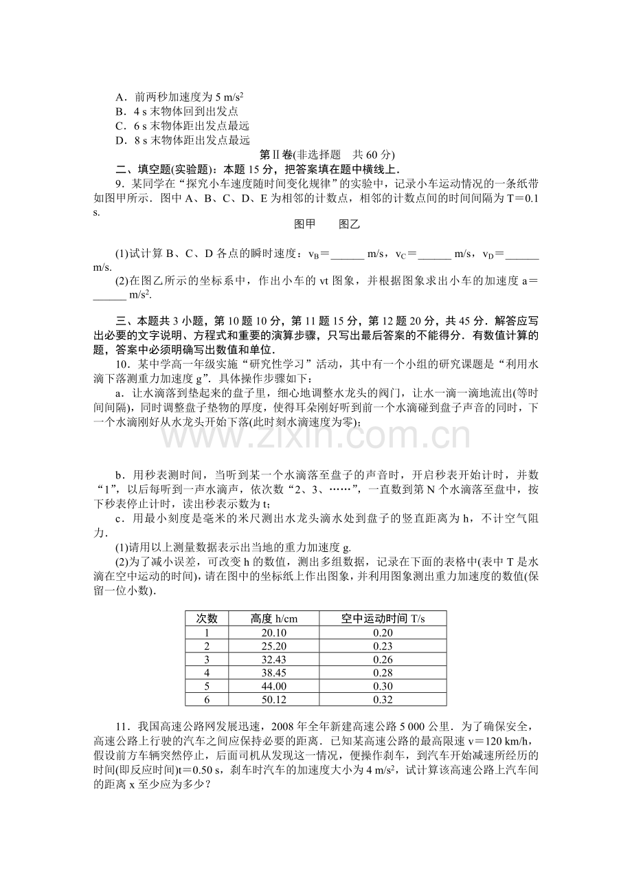 匀变速直线运动单元测试题汇编.doc_第2页