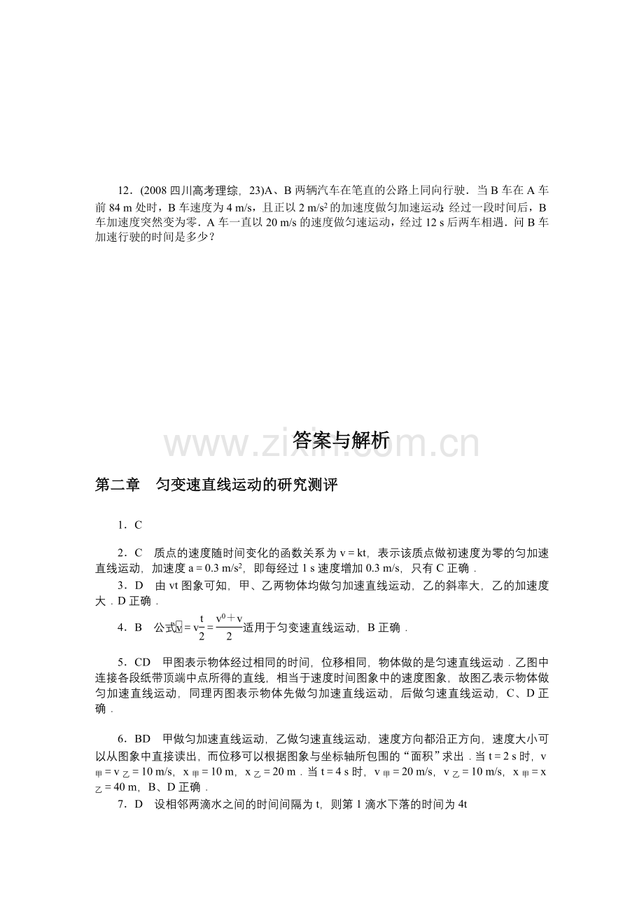 匀变速直线运动单元测试题汇编.doc_第3页