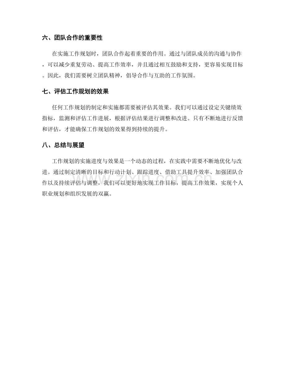 工作规划的实施进度与效果.docx_第2页