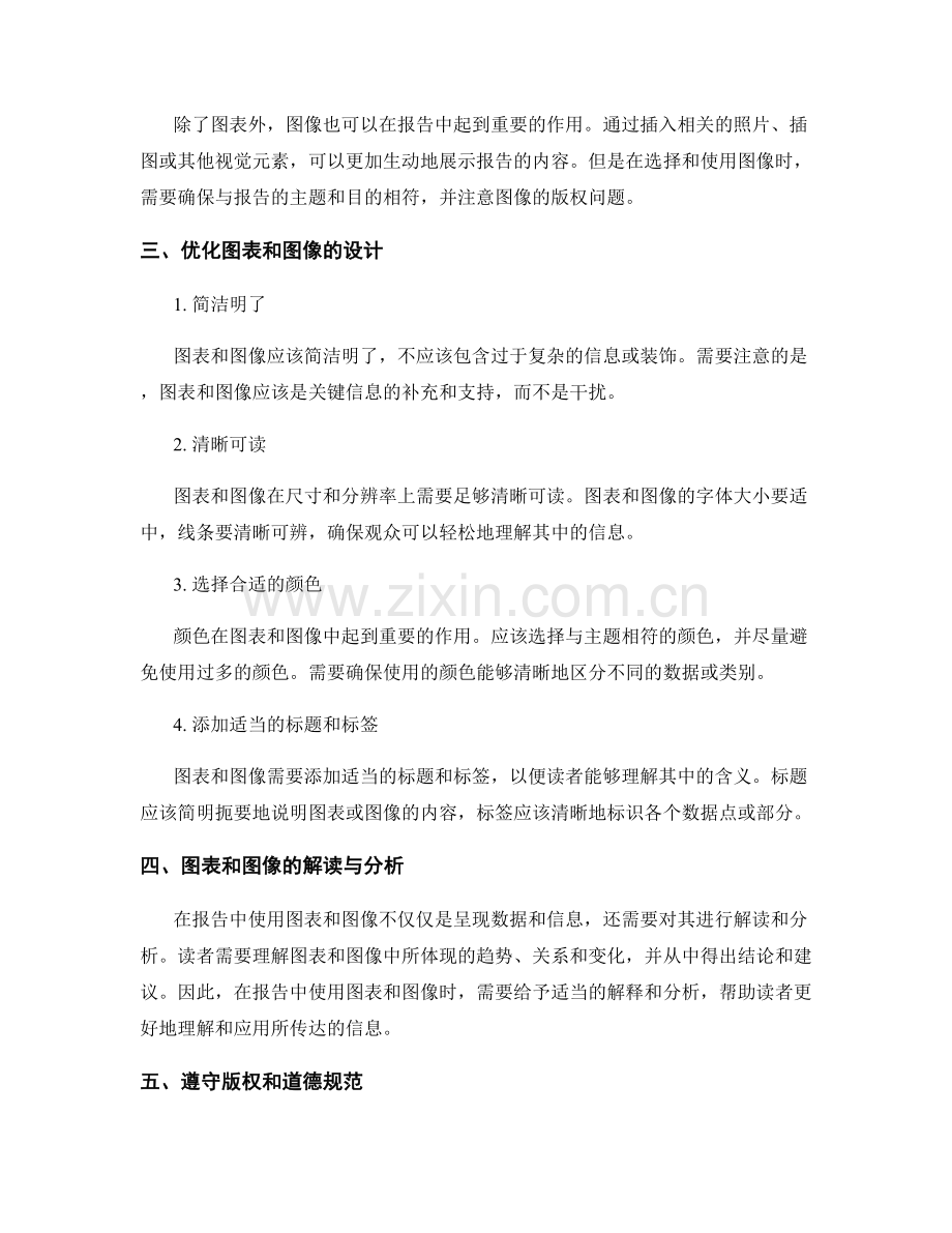 在报告中运用图表和图像的技巧.docx_第2页