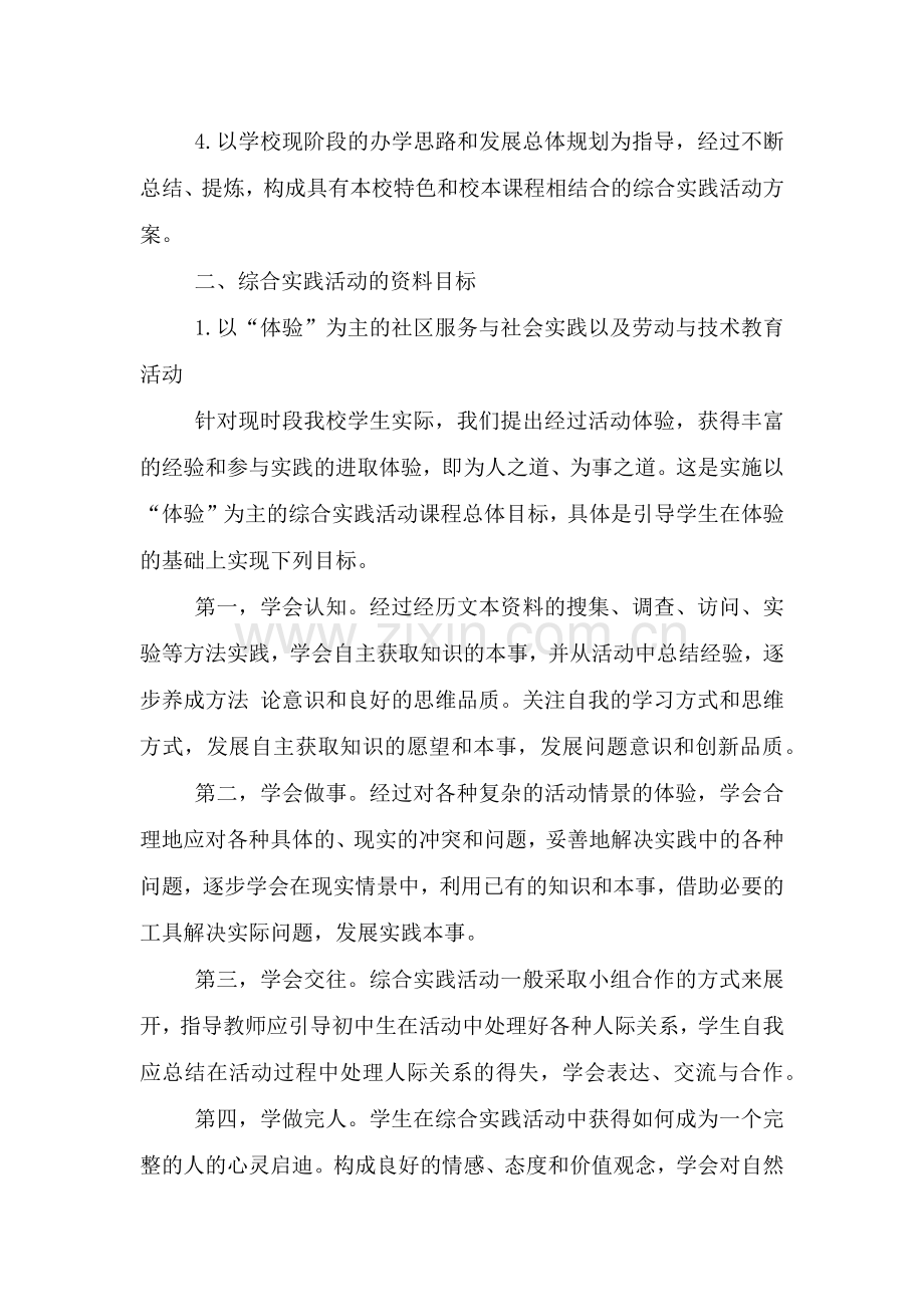 高中生暑假社会实践活动方案三篇.doc_第2页