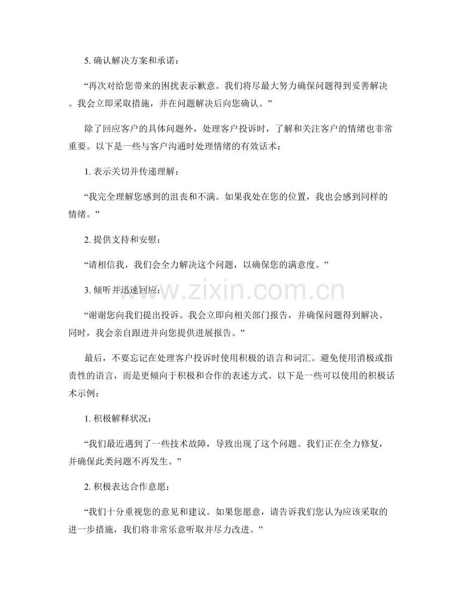 处理客户投诉的有效话术指南.docx_第2页