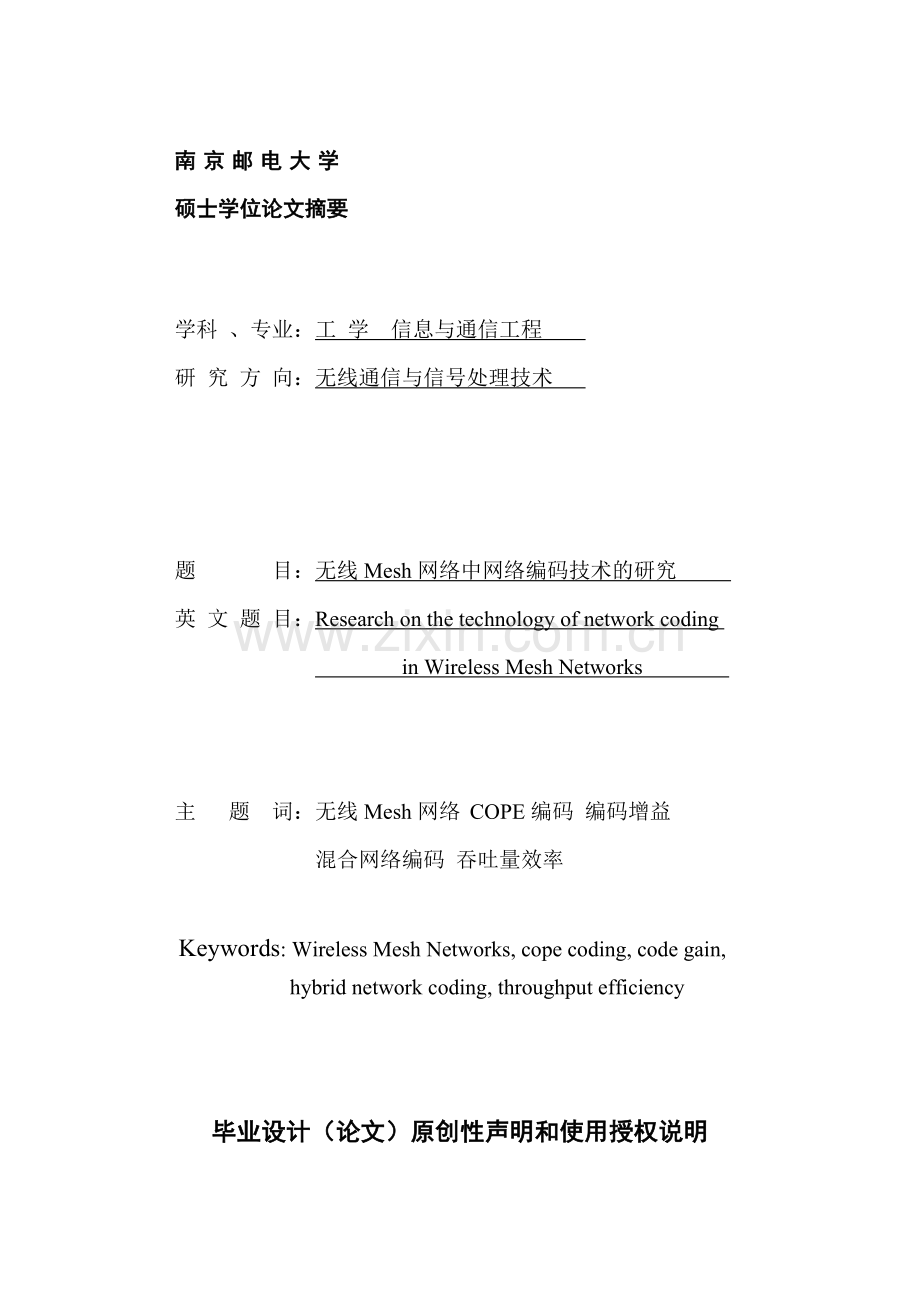 无线mesh网络中网络编码技术的研究本科学位论文.doc_第3页