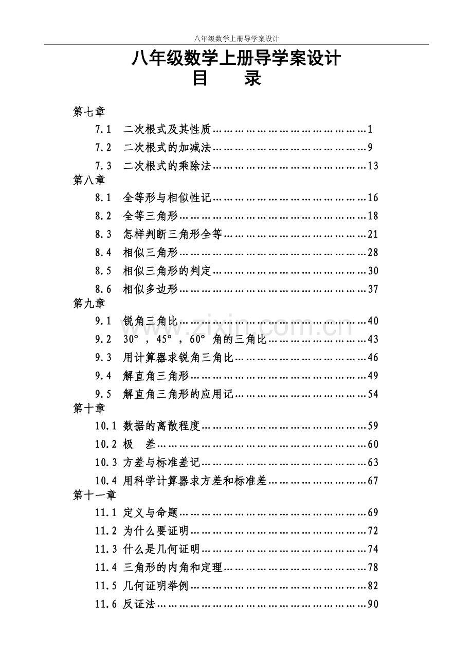 大学学位论文八年级数学上册导学案设计---教案、学案.doc_第1页