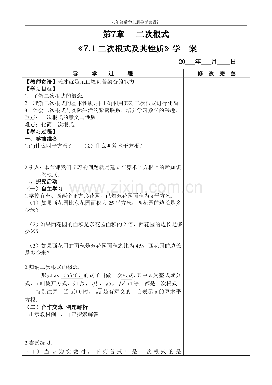 大学学位论文八年级数学上册导学案设计---教案、学案.doc_第2页