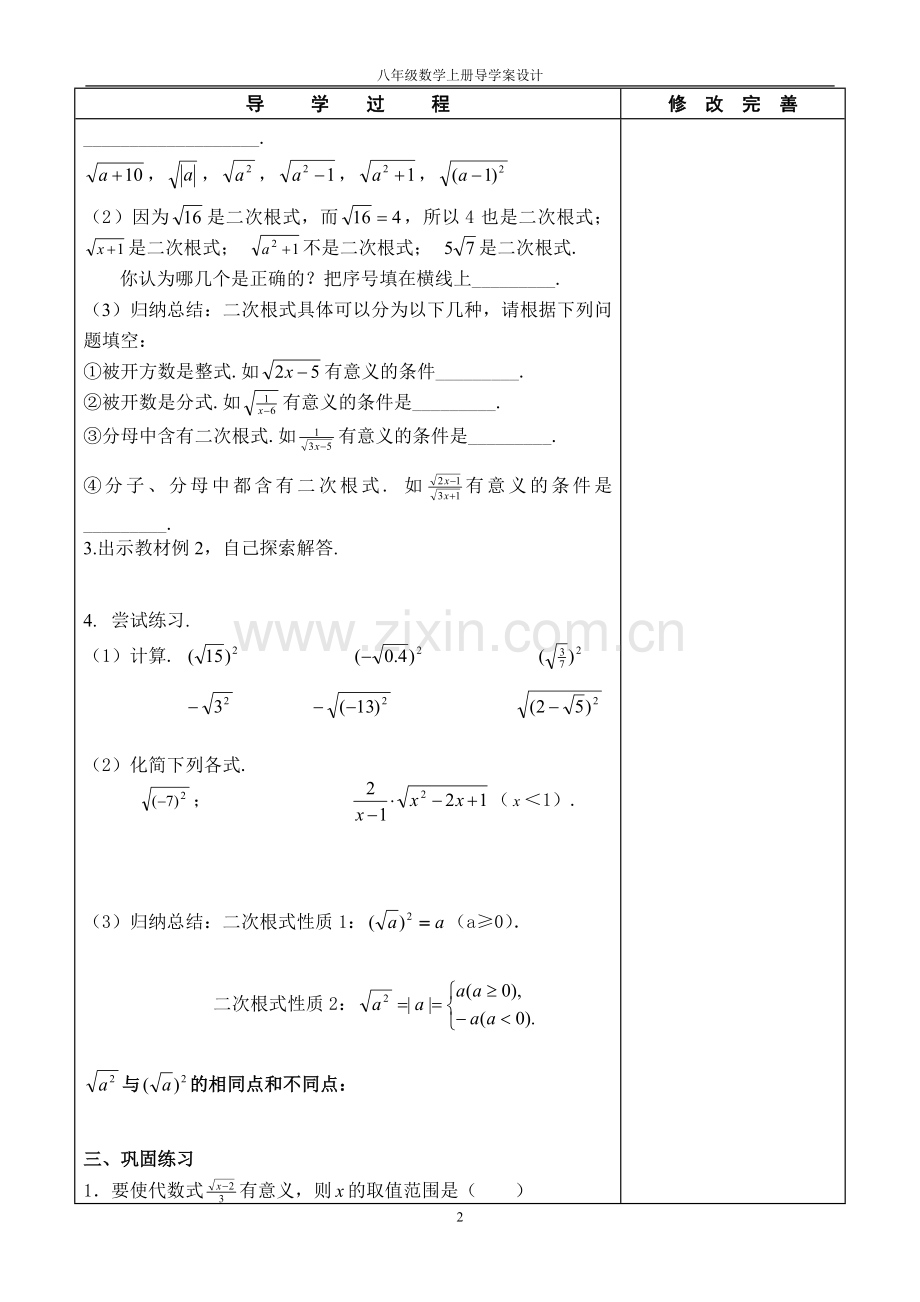 大学学位论文八年级数学上册导学案设计---教案、学案.doc_第3页