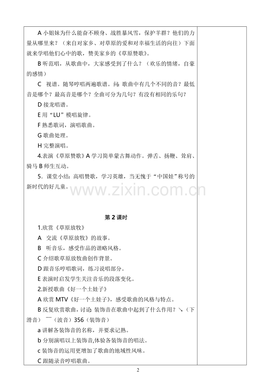 江苏凤凰少年儿童出版社小学五年级下册音乐教案-全册.doc_第2页