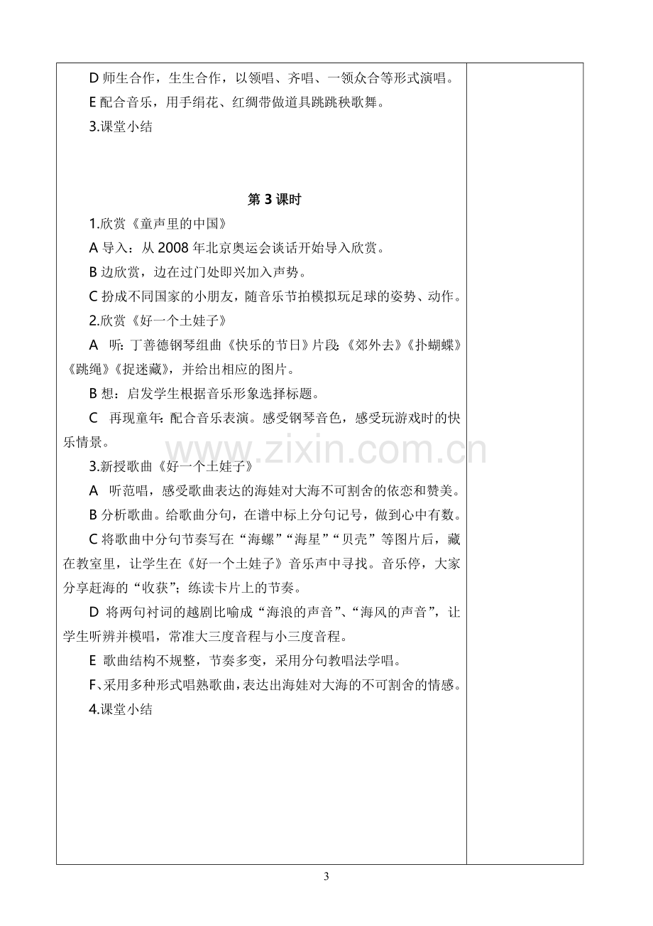 江苏凤凰少年儿童出版社小学五年级下册音乐教案-全册.doc_第3页