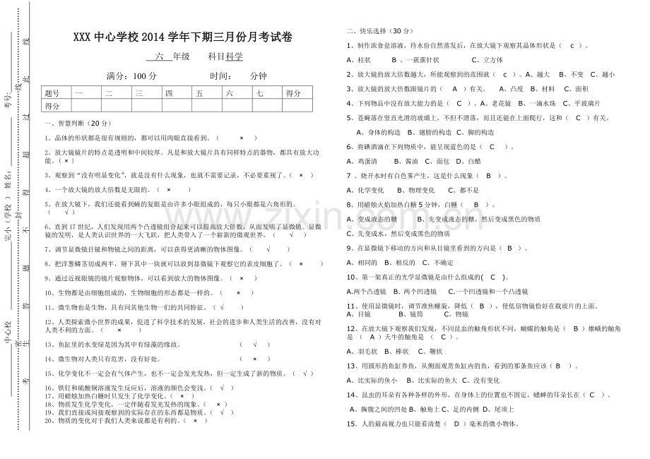 人教版六年级科学12单元检测题期中测试.doc_第1页