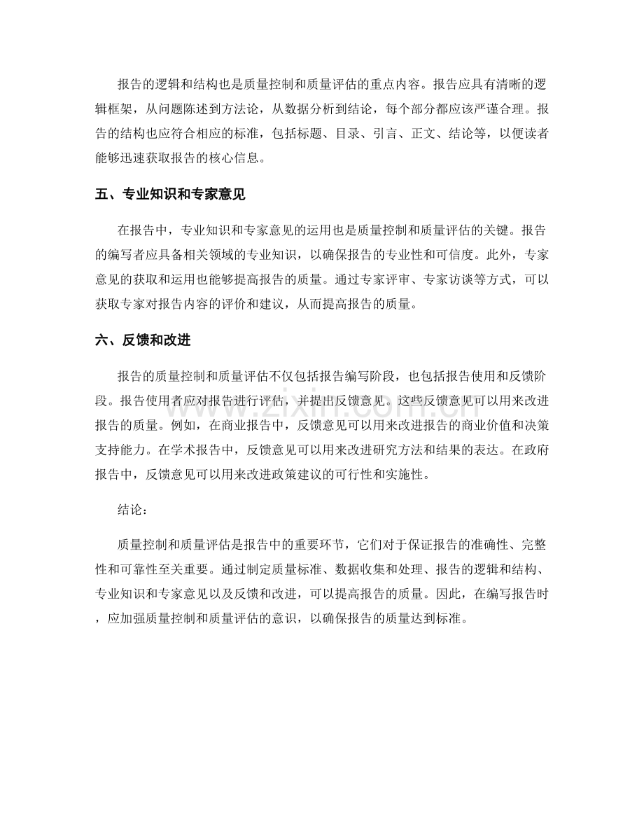 报告中的质量控制和质量评估.docx_第2页