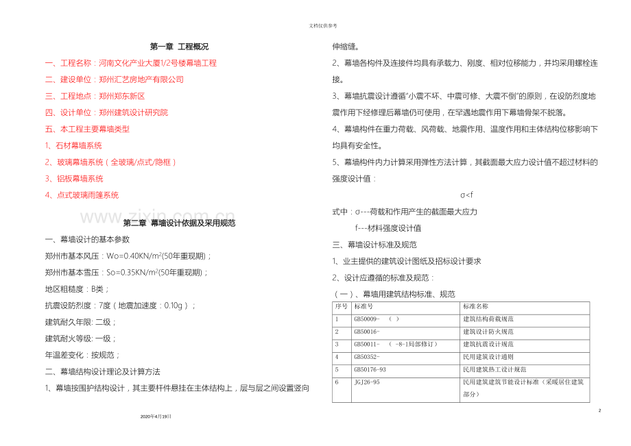 幕墙设计说明范本.doc_第2页