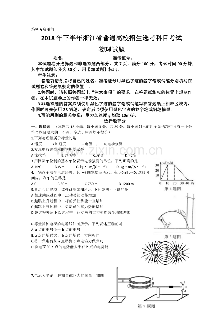 2018年浙江省11月选考物理试卷.docx_第1页