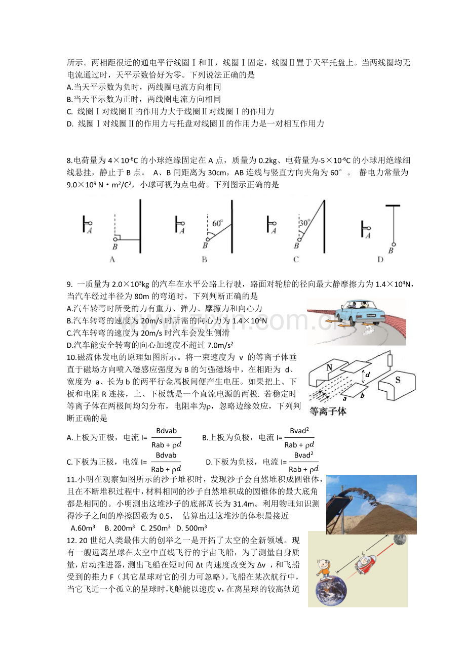 2018年浙江省11月选考物理试卷.docx_第2页