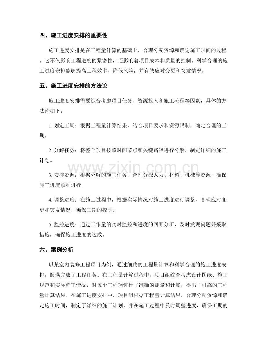 工作规划中的工程量计算与施工进度安排.docx_第2页