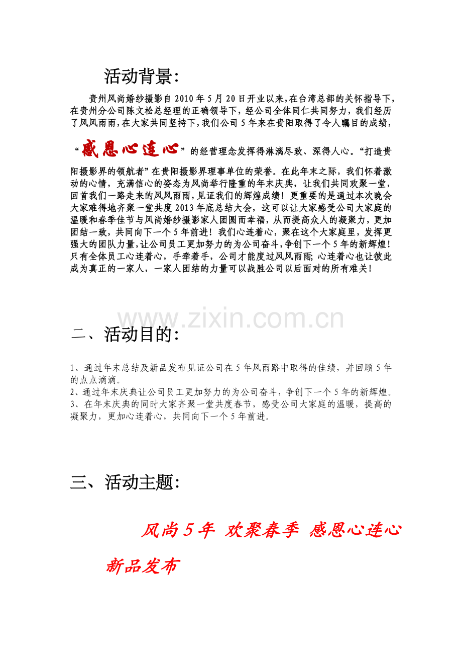 策划方案-—风尚婚纱摄影公司年末晚会活动计划书.doc_第2页