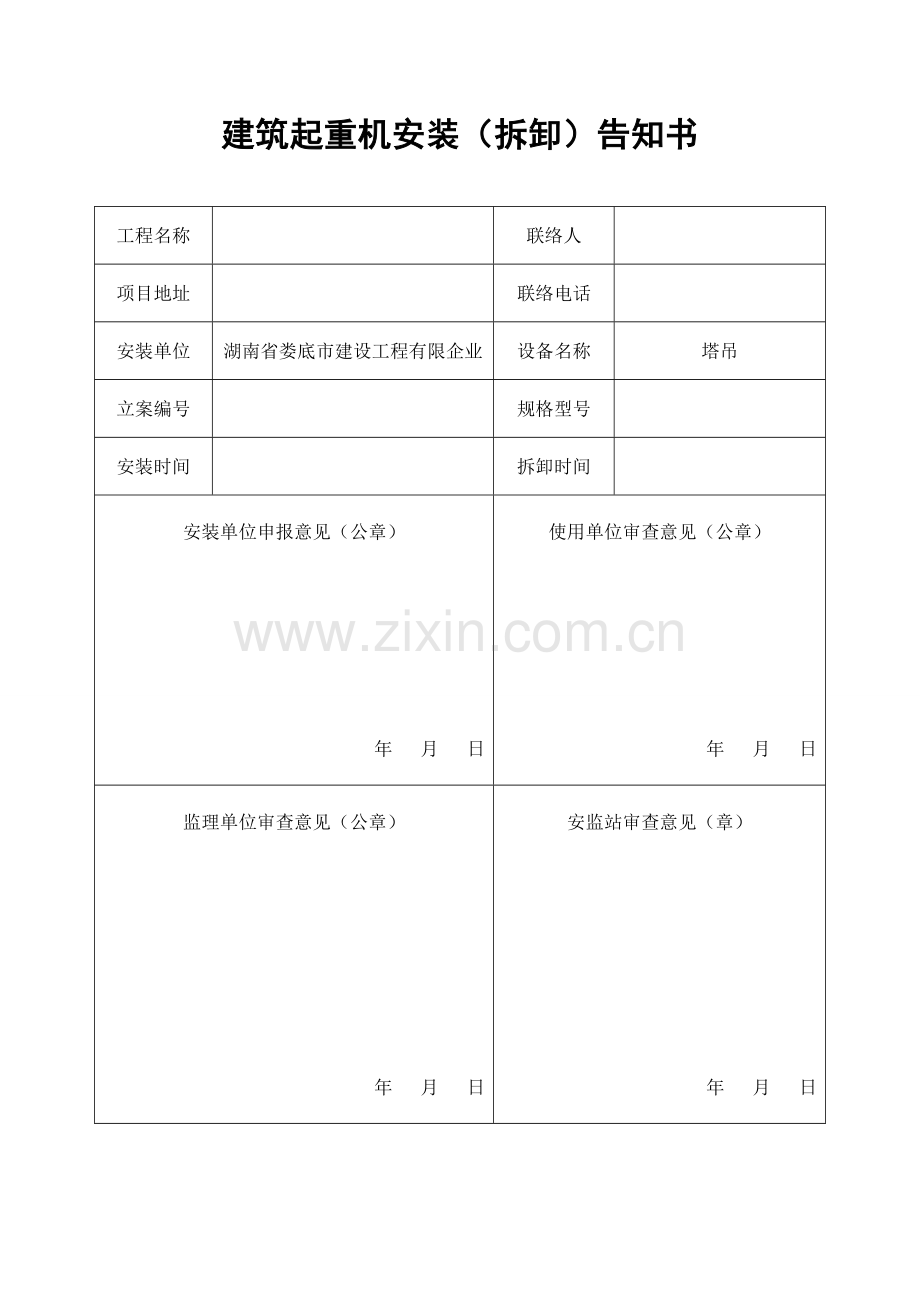 建筑施工起重设备使用登记表.doc_第2页