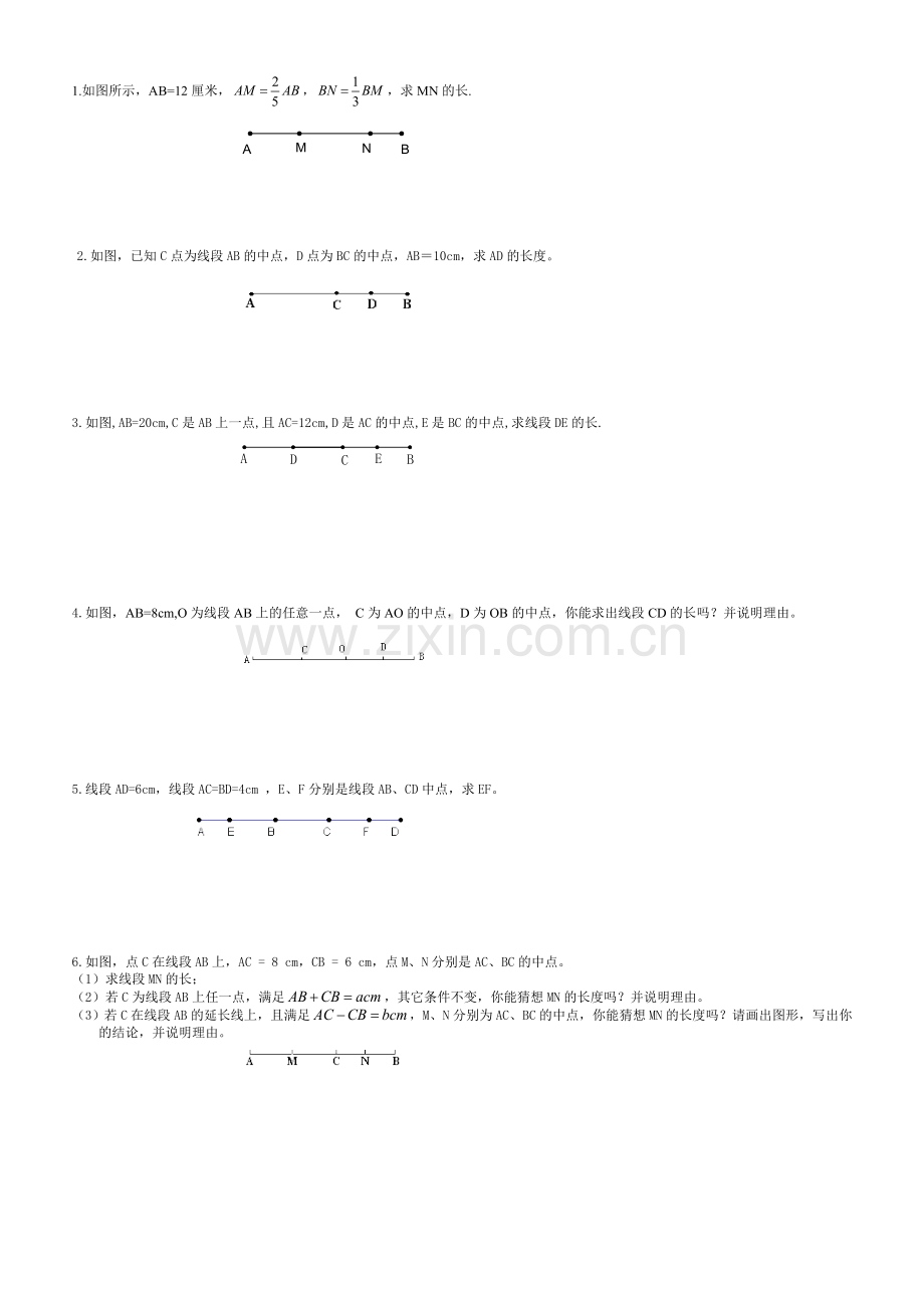 人教版七年级数学上册线段和角的习题(1).doc_第1页