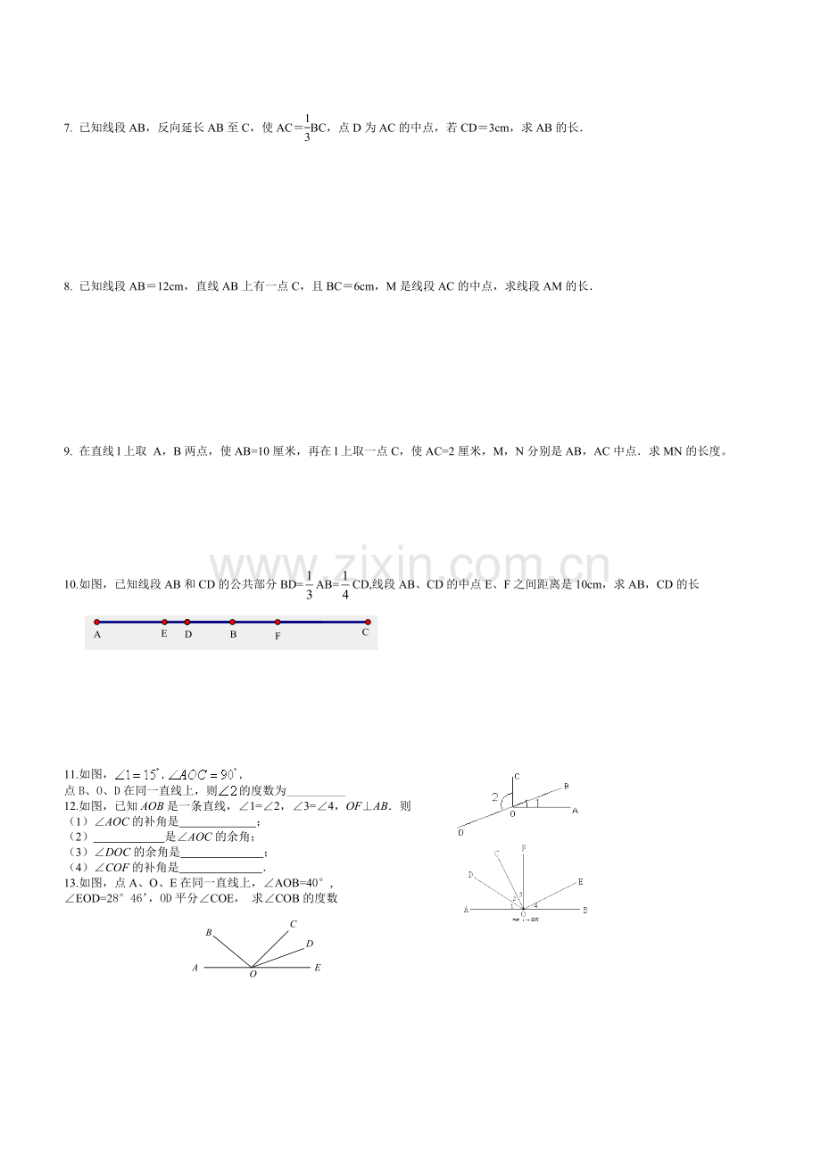 人教版七年级数学上册线段和角的习题(1).doc_第2页