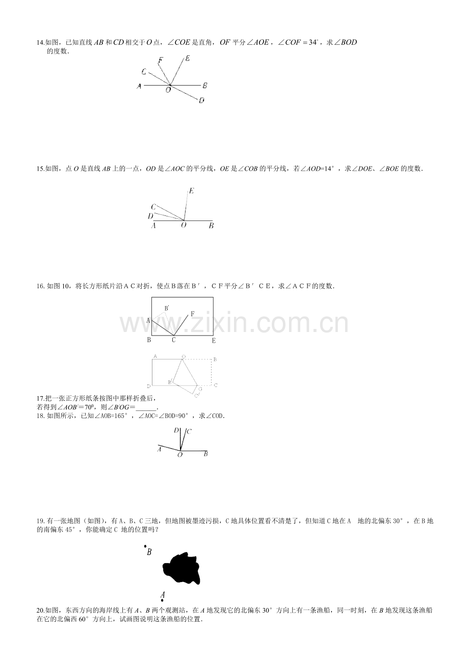 人教版七年级数学上册线段和角的习题(1).doc_第3页