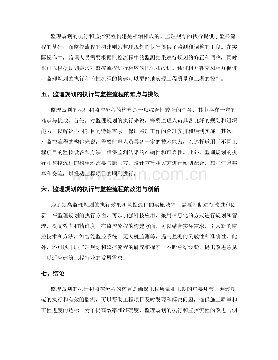 监理规划的执行与监控流程分析.docx_第2页