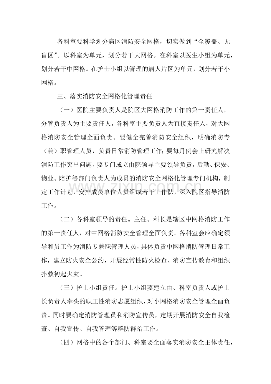 医院消防安全及网格化管理实施方案.doc_第2页