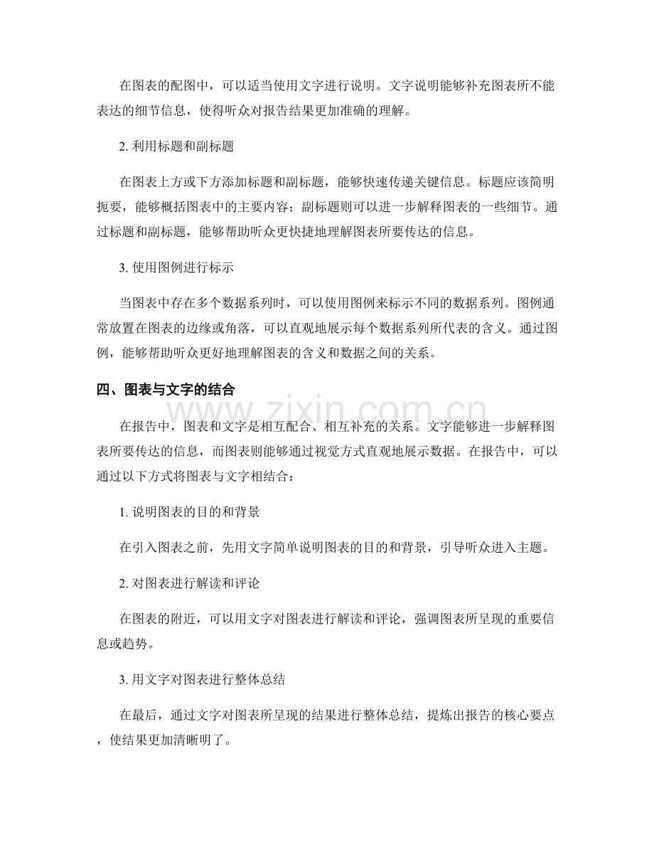 如何利用图表和数据呈现报告结果.docx_第2页