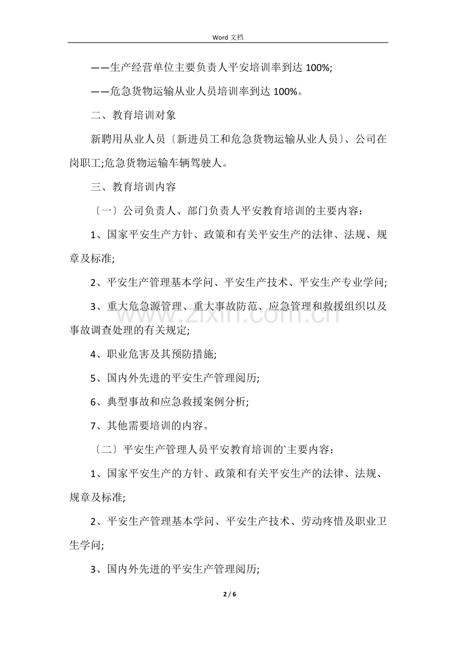 2021物流公司年度培训计划.docx_第2页