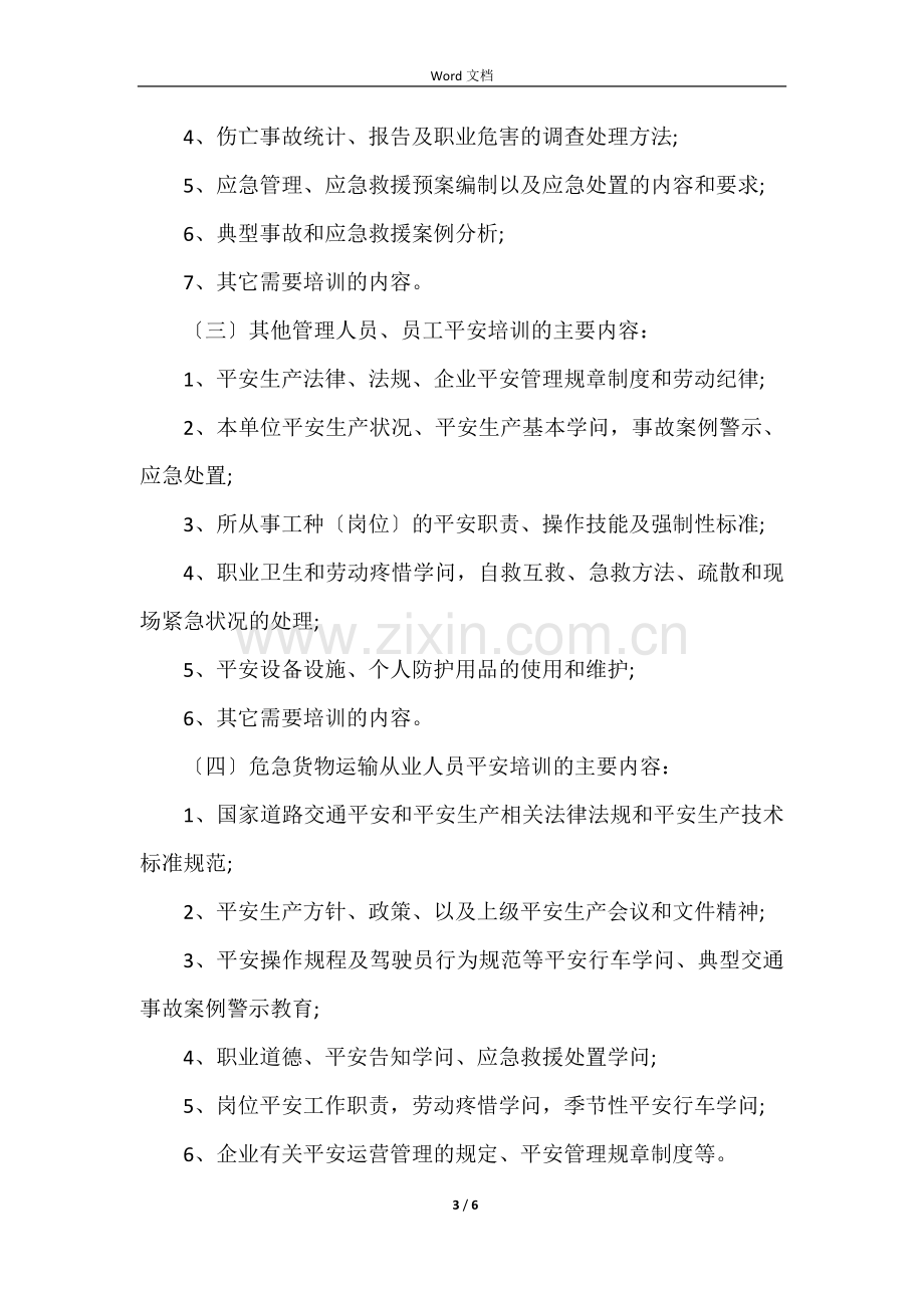 2021物流公司年度培训计划.docx_第3页