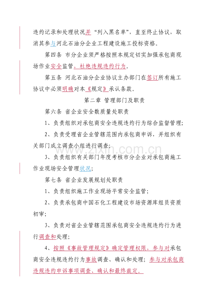 承包商安全违规违约处罚管理规定修订.doc_第2页