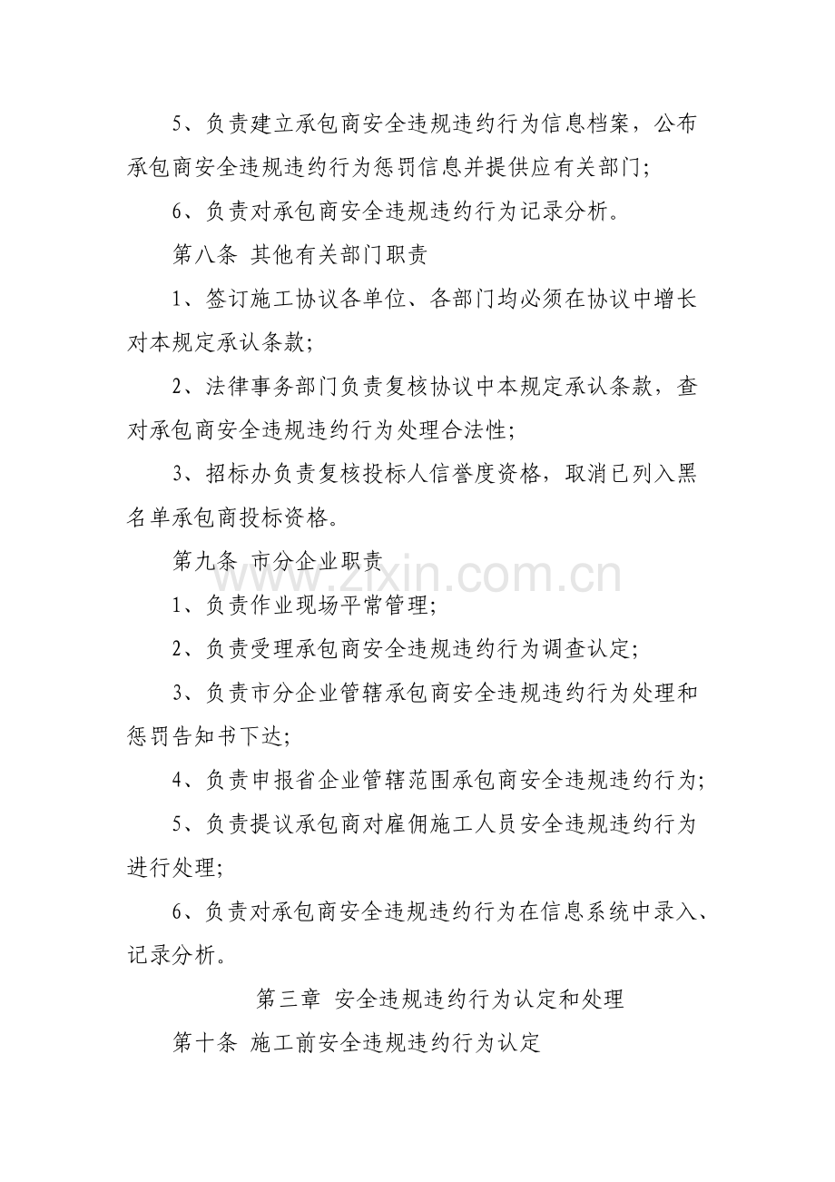 承包商安全违规违约处罚管理规定修订.doc_第3页