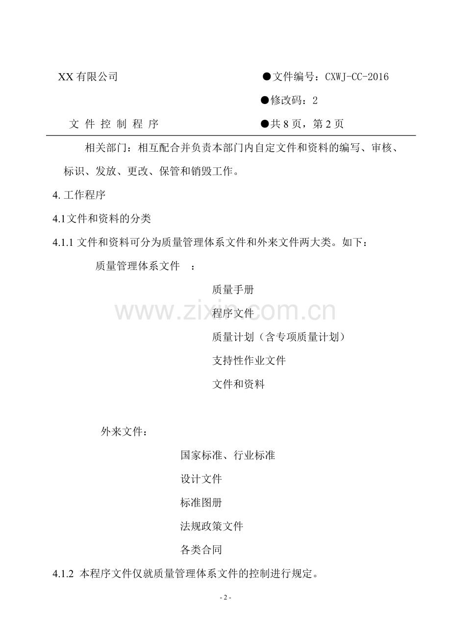 钢铁有限公司质量手册及程序文件.doc_第2页