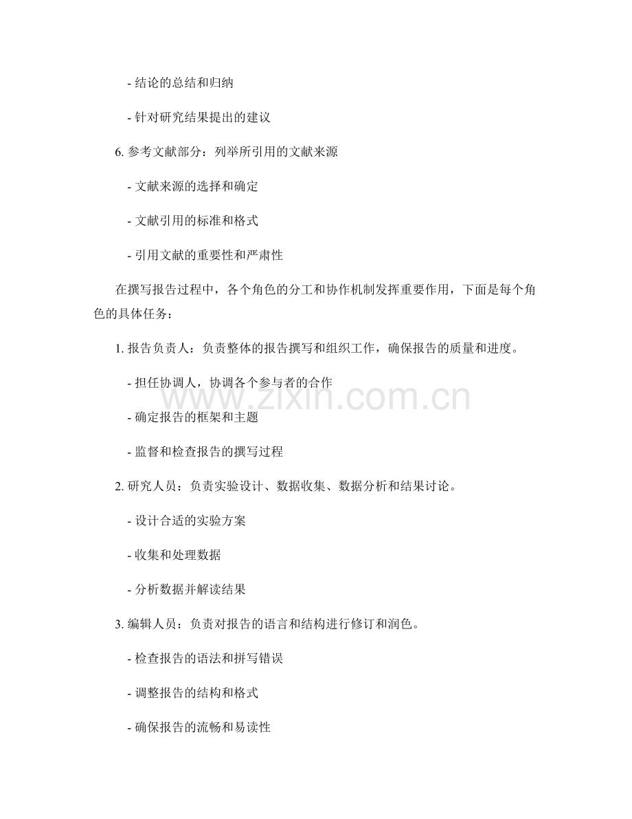 报告撰写过程中的角色分工与协作机制.docx_第2页