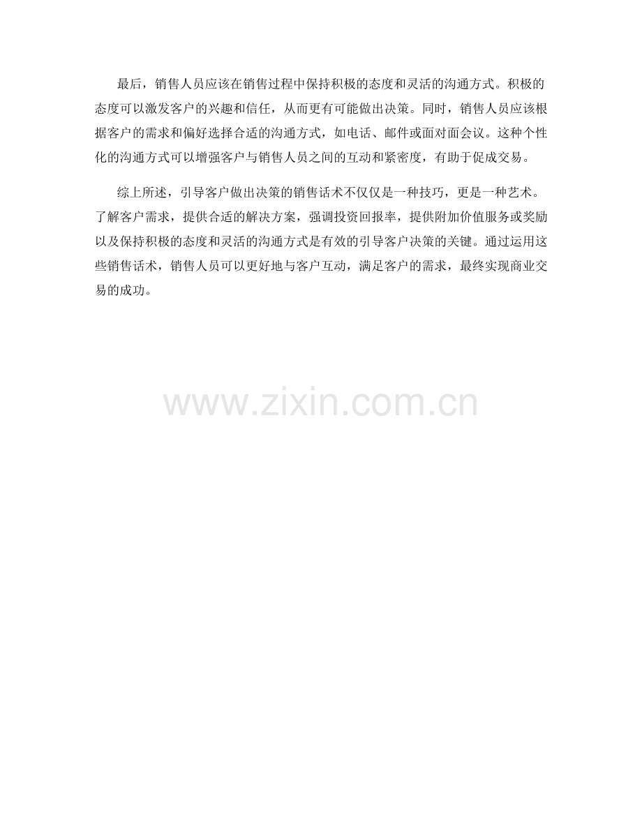 引导客户做出决策的销售话术.docx_第2页