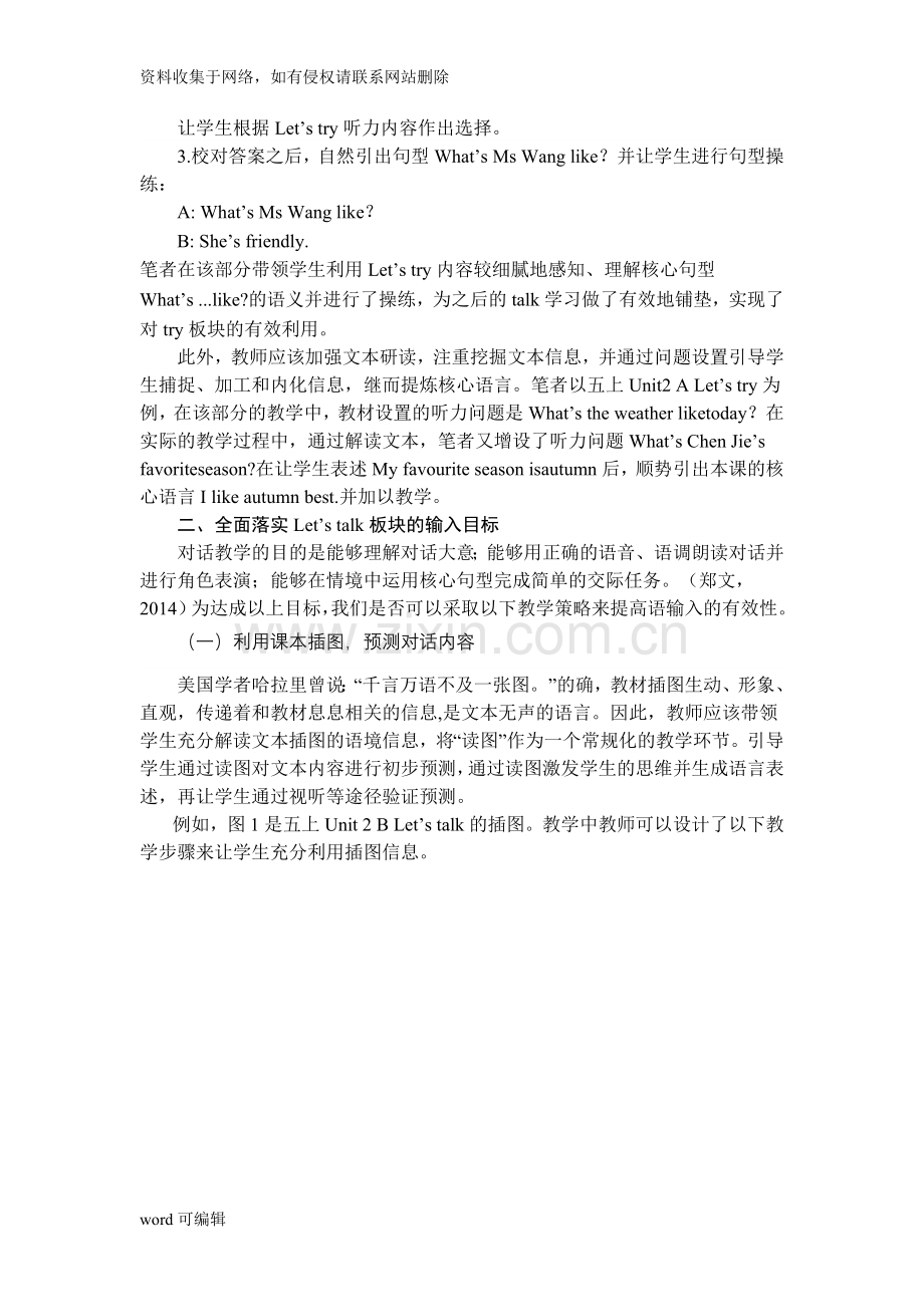 PEP小学英语talk对话课教学基本策略知识讲解.doc_第2页