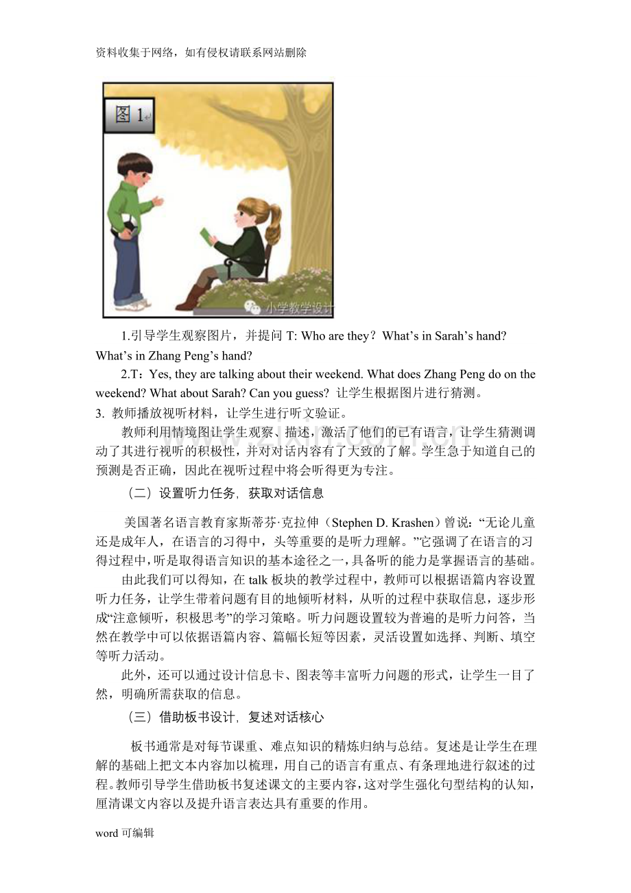 PEP小学英语talk对话课教学基本策略知识讲解.doc_第3页