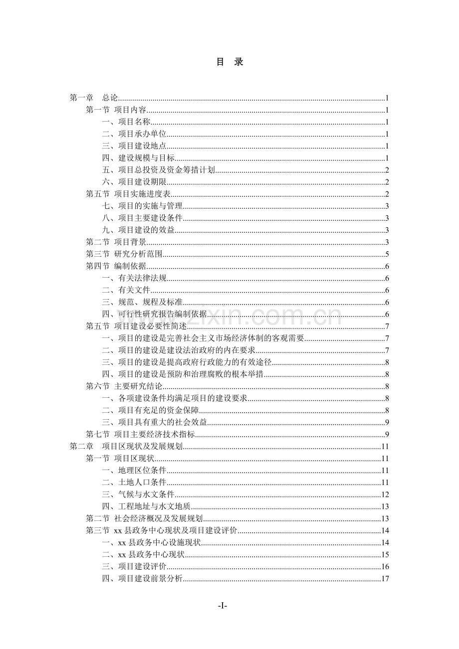 政务中心建设项目可行性研究报告书.doc_第1页