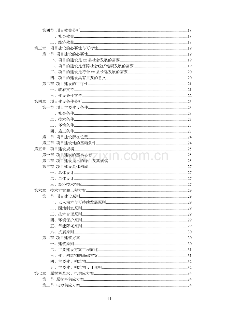 政务中心建设项目可行性研究报告书.doc_第2页