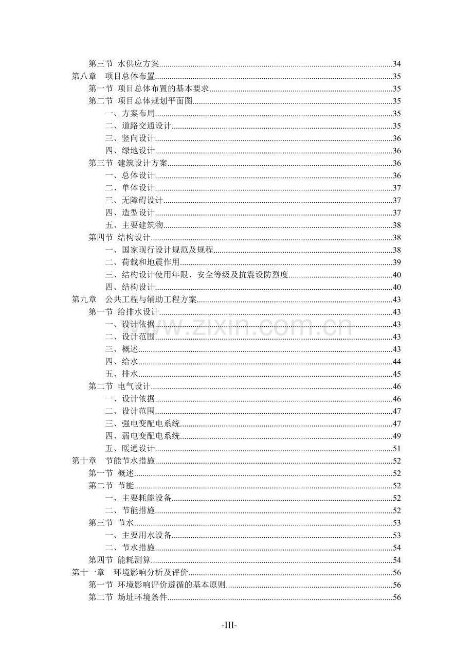 政务中心建设项目可行性研究报告书.doc_第3页