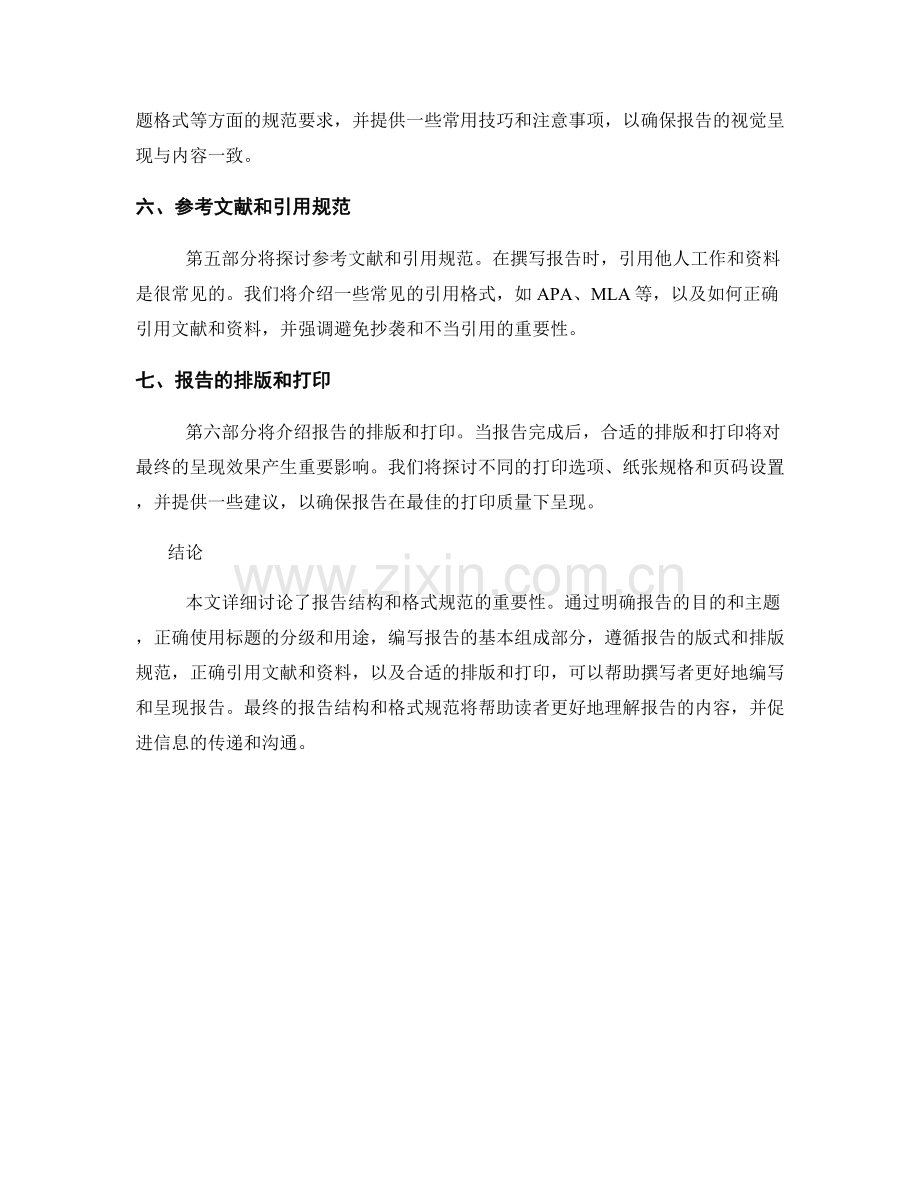 报告结构与格式规范解析.docx_第2页