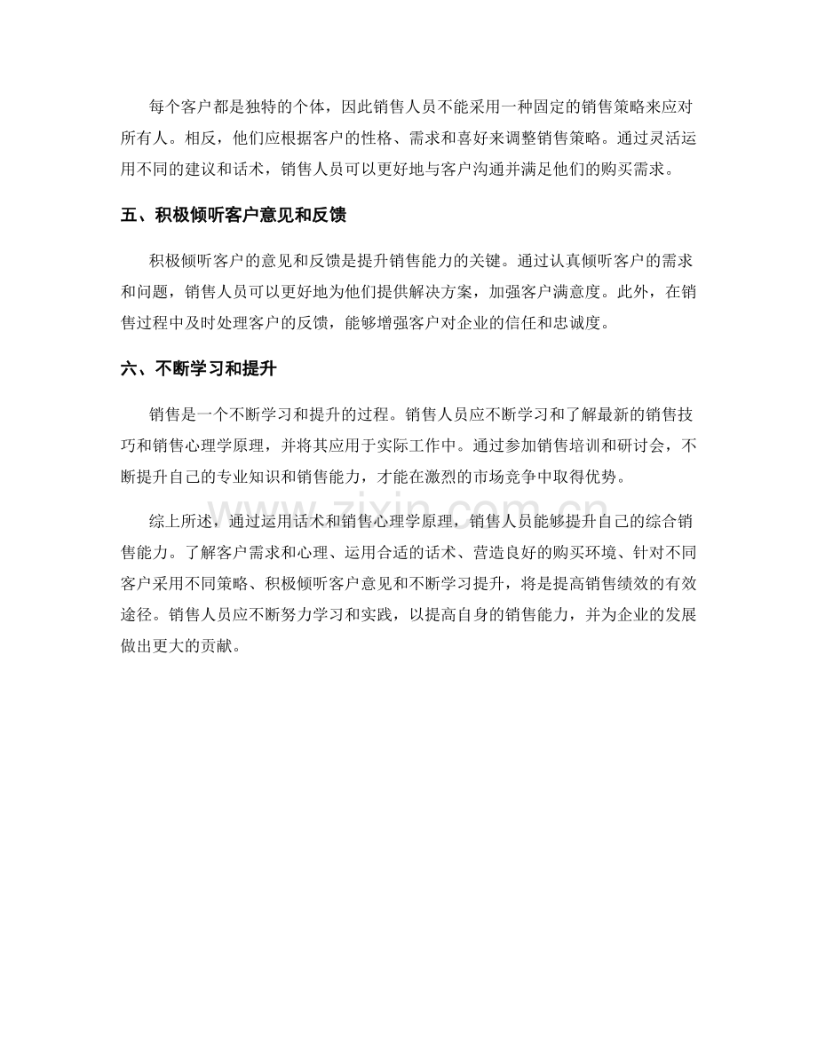 运用话术与销售心理学提升综合销售能力.docx_第2页