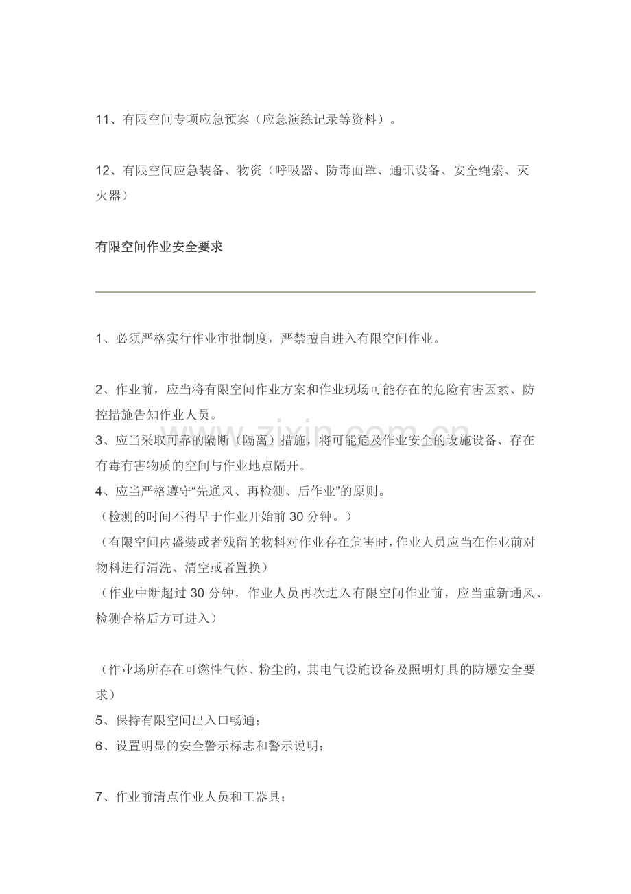 有限空间作业安全知识资料.docx_第3页