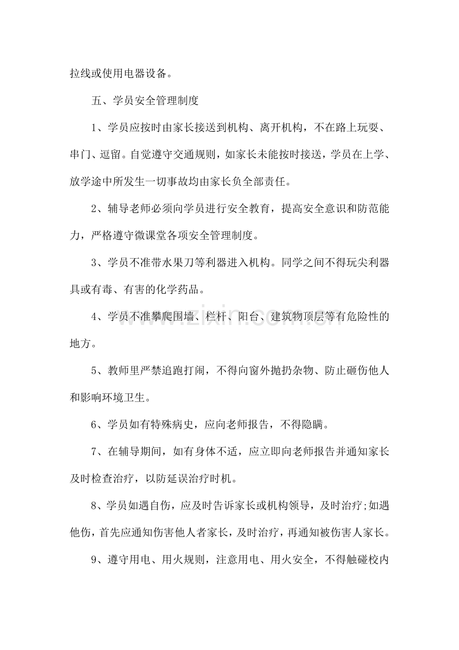 校外培训机构安全管理制度.docx_第3页