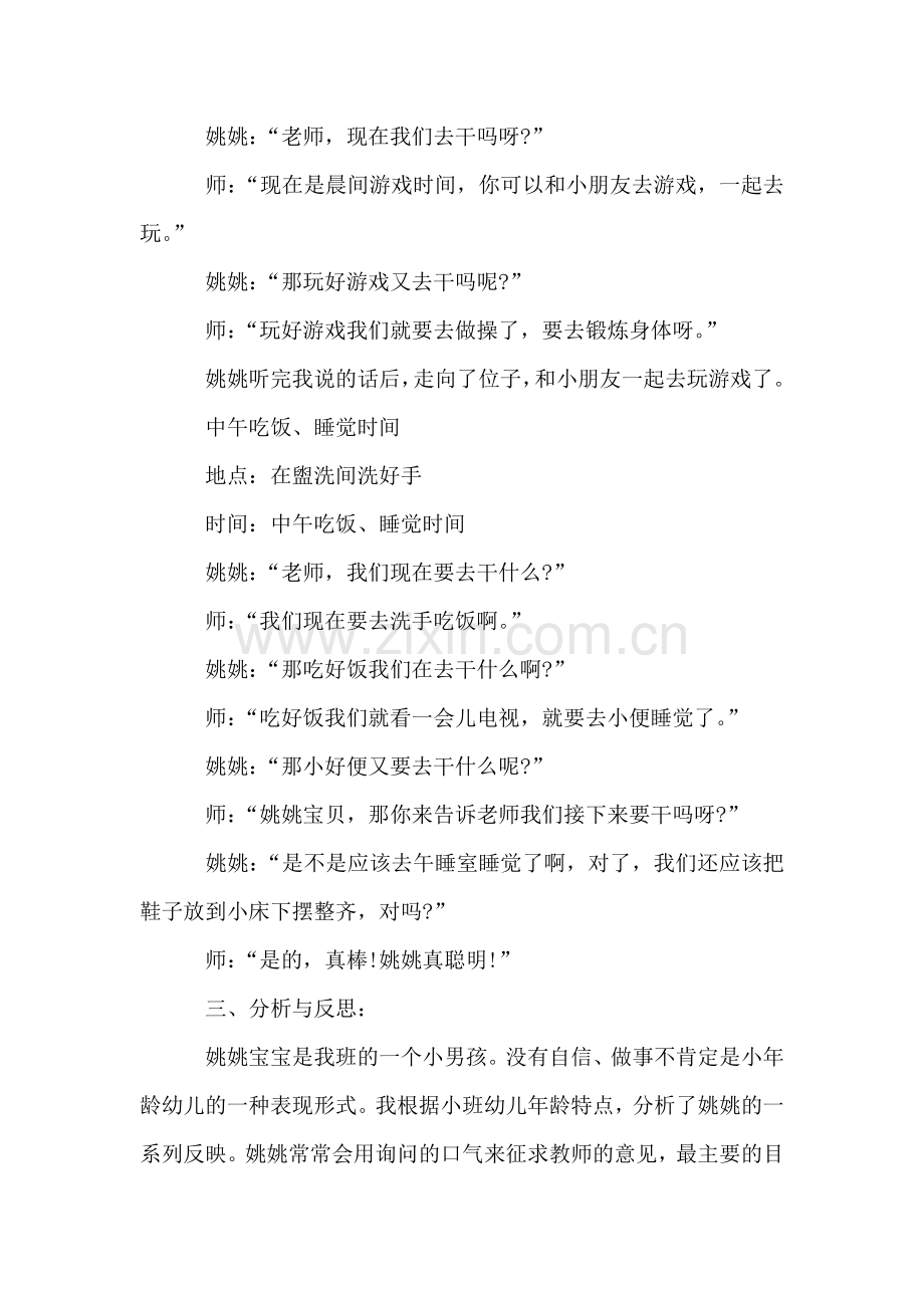 小班教育随笔心得体会.doc_第3页