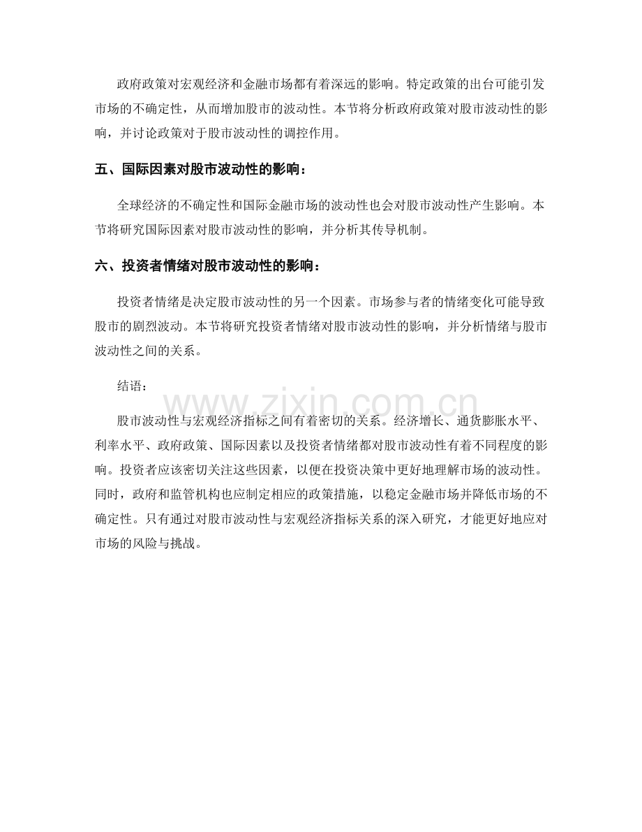 金融市场分析报告：股市波动性与宏观经济指标的关系.docx_第2页