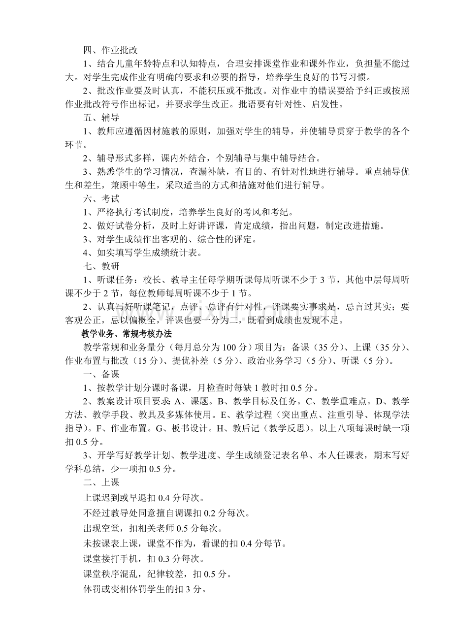 小学教师教学业务要求及考核办法.doc_第2页