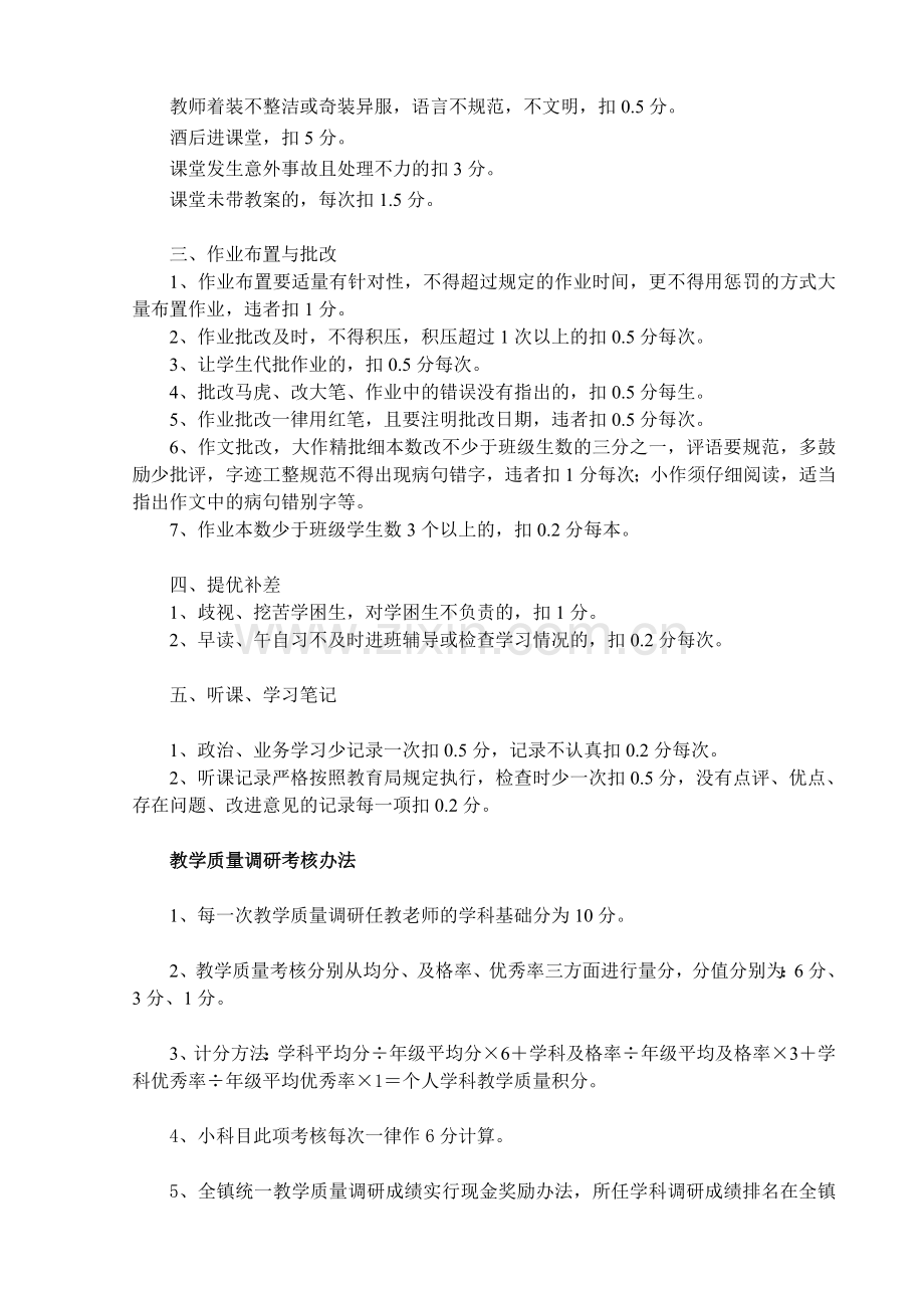 小学教师教学业务要求及考核办法.doc_第3页