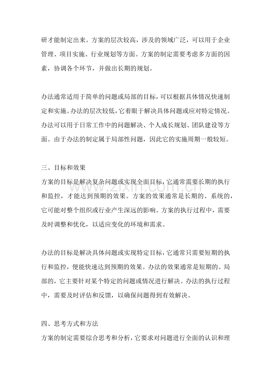 方案和办法有什么区别.docx_第2页